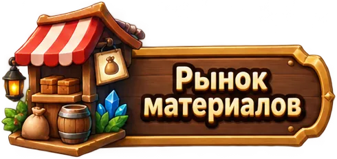Рынок